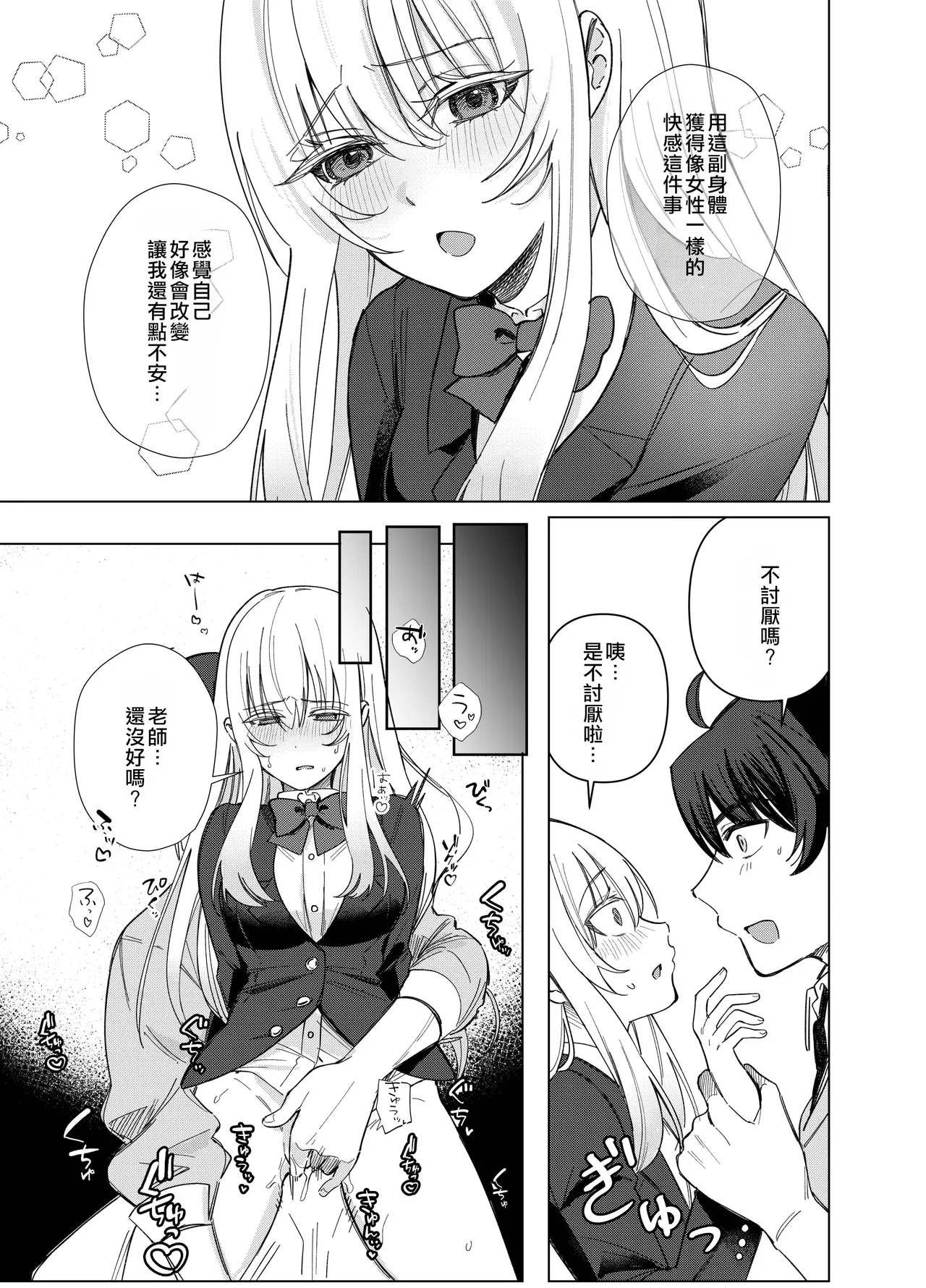 [Touen Ketsugi (Nashinomi)] Zettai Nyotaika TS Gakuen 2 [Digital][Chinese] image number 34