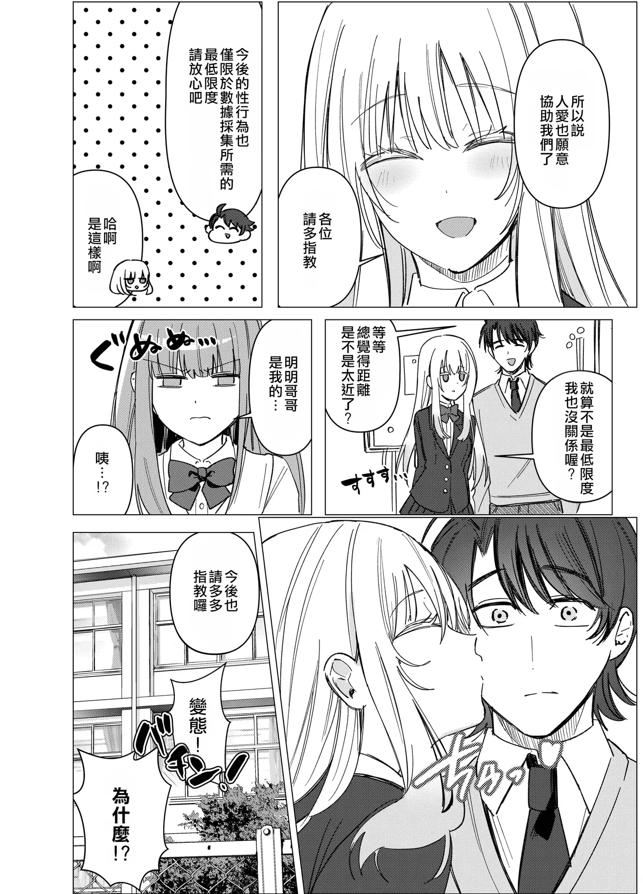 [Touen Ketsugi (Nashinomi)] Zettai Nyotaika TS Gakuen 2 [Digital][Chinese] image number 39