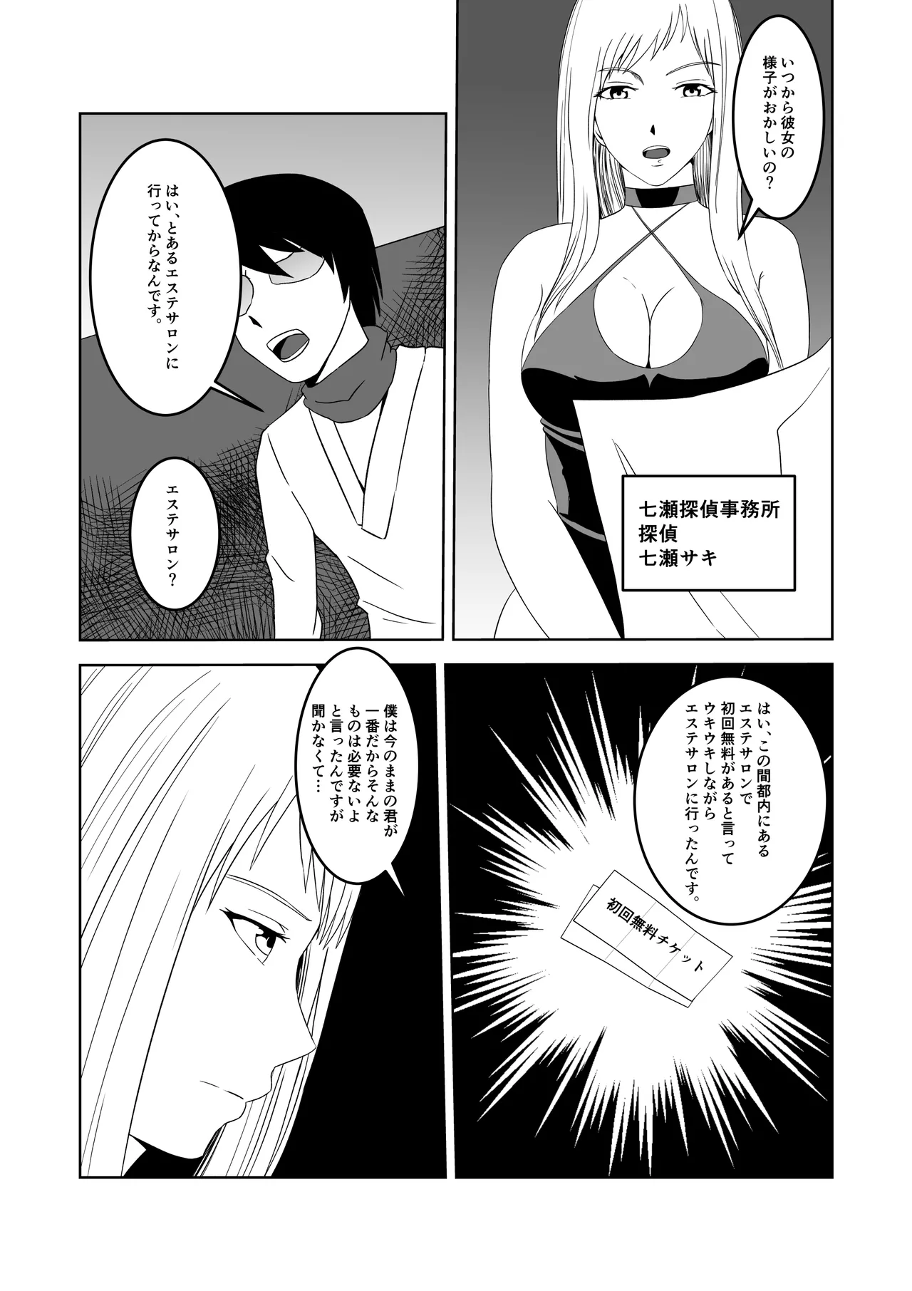 [マンガード] 女探偵 性調教エステ изображение № 3