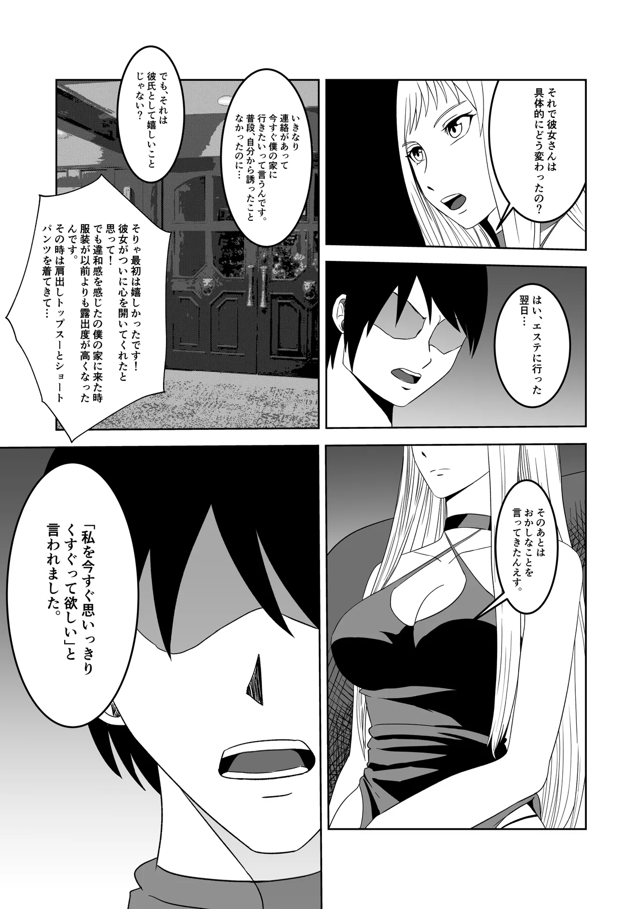 [マンガード] 女探偵 性調教エステ изображение № 4