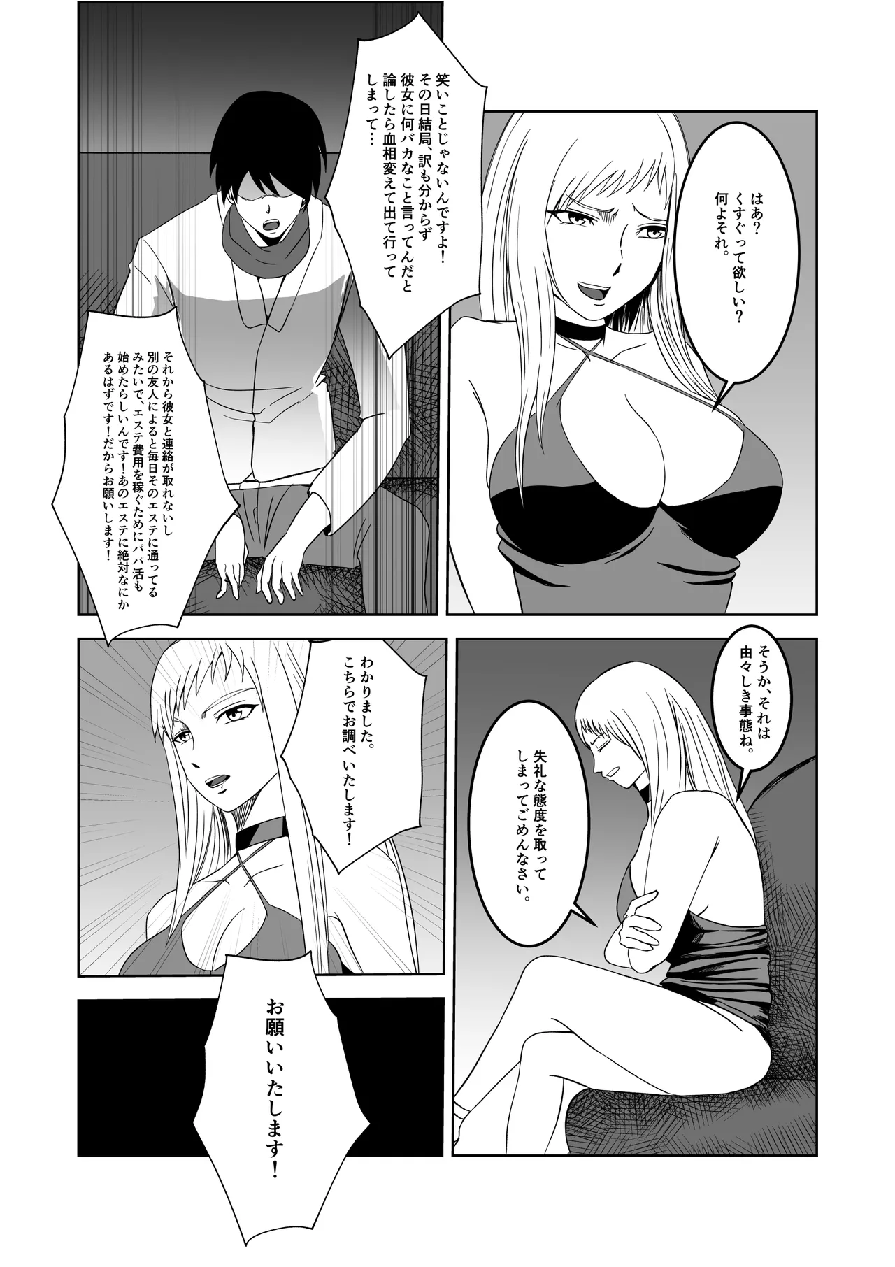 [マンガード] 女探偵 性調教エステ изображение № 5
