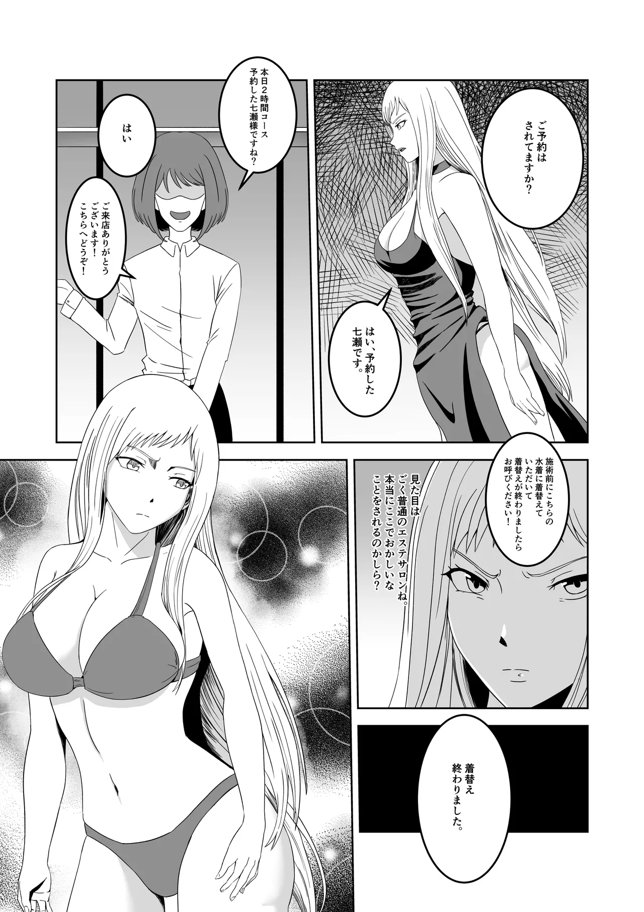 [マンガード] 女探偵 性調教エステ изображение № 7