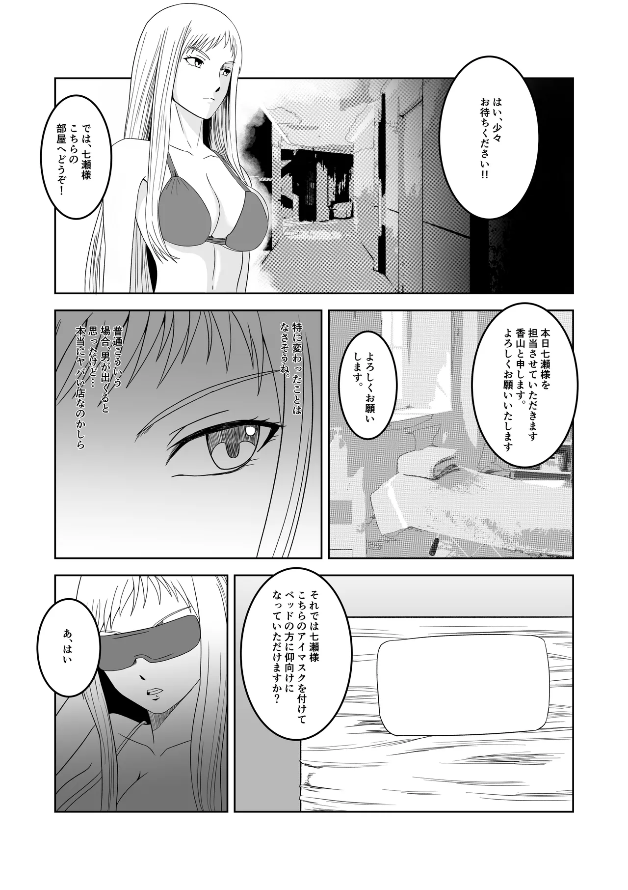 [マンガード] 女探偵 性調教エステ изображение № 8