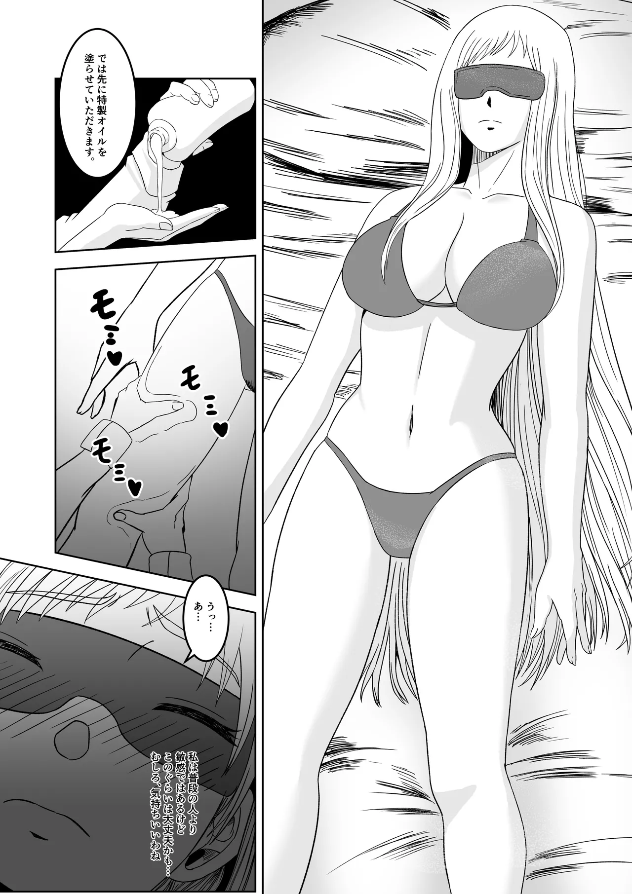 [マンガード] 女探偵 性調教エステ изображение № 9