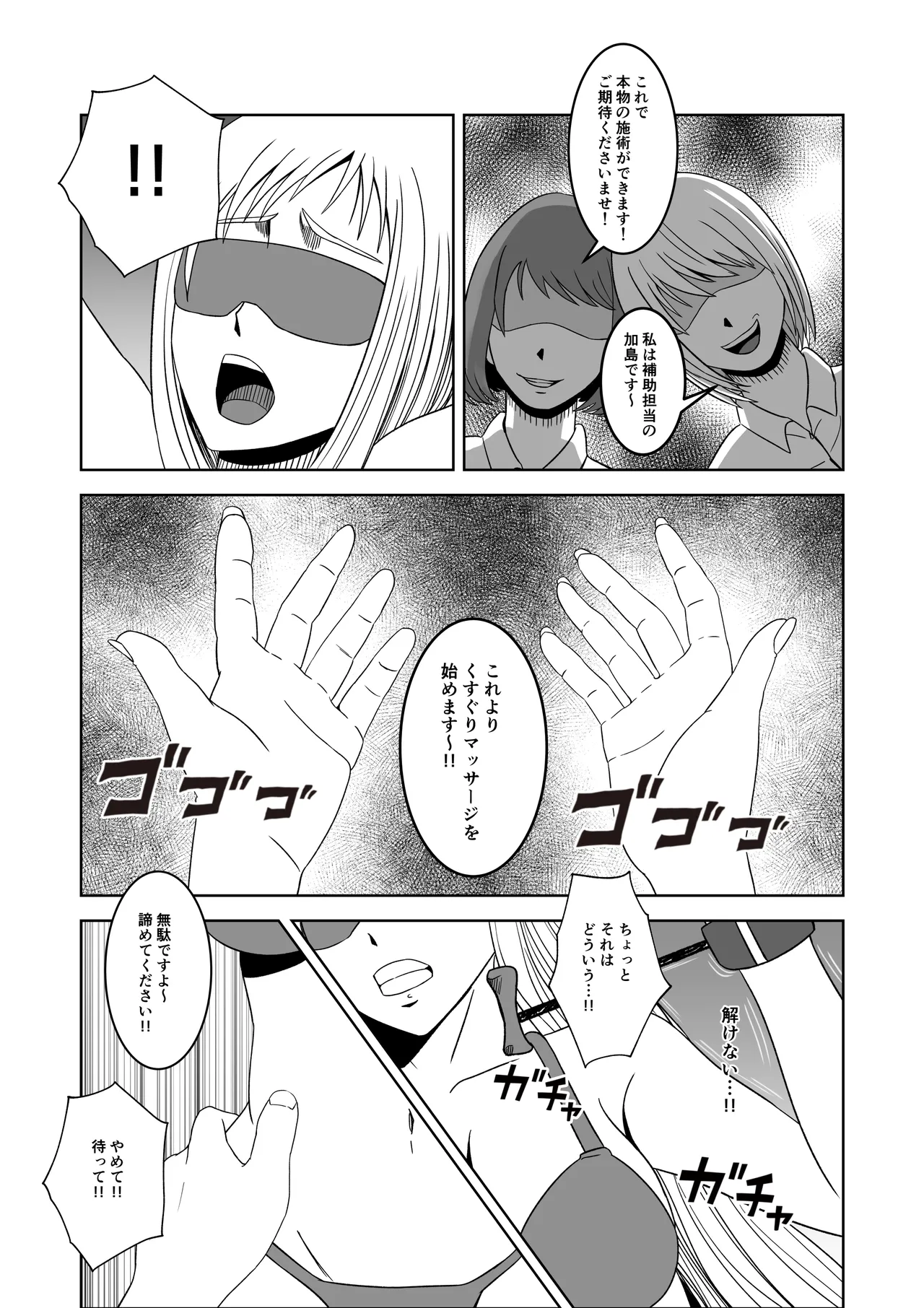 [マンガード] 女探偵 性調教エステ изображение № 11