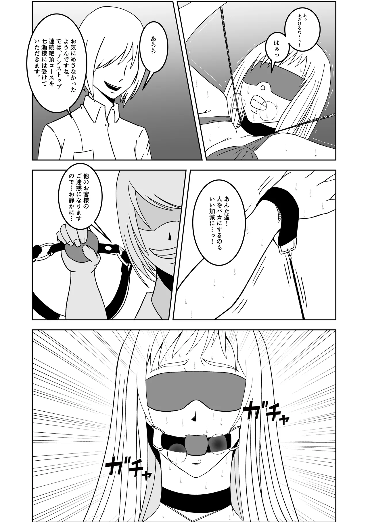 [マンガード] 女探偵 性調教エステ изображение № 18