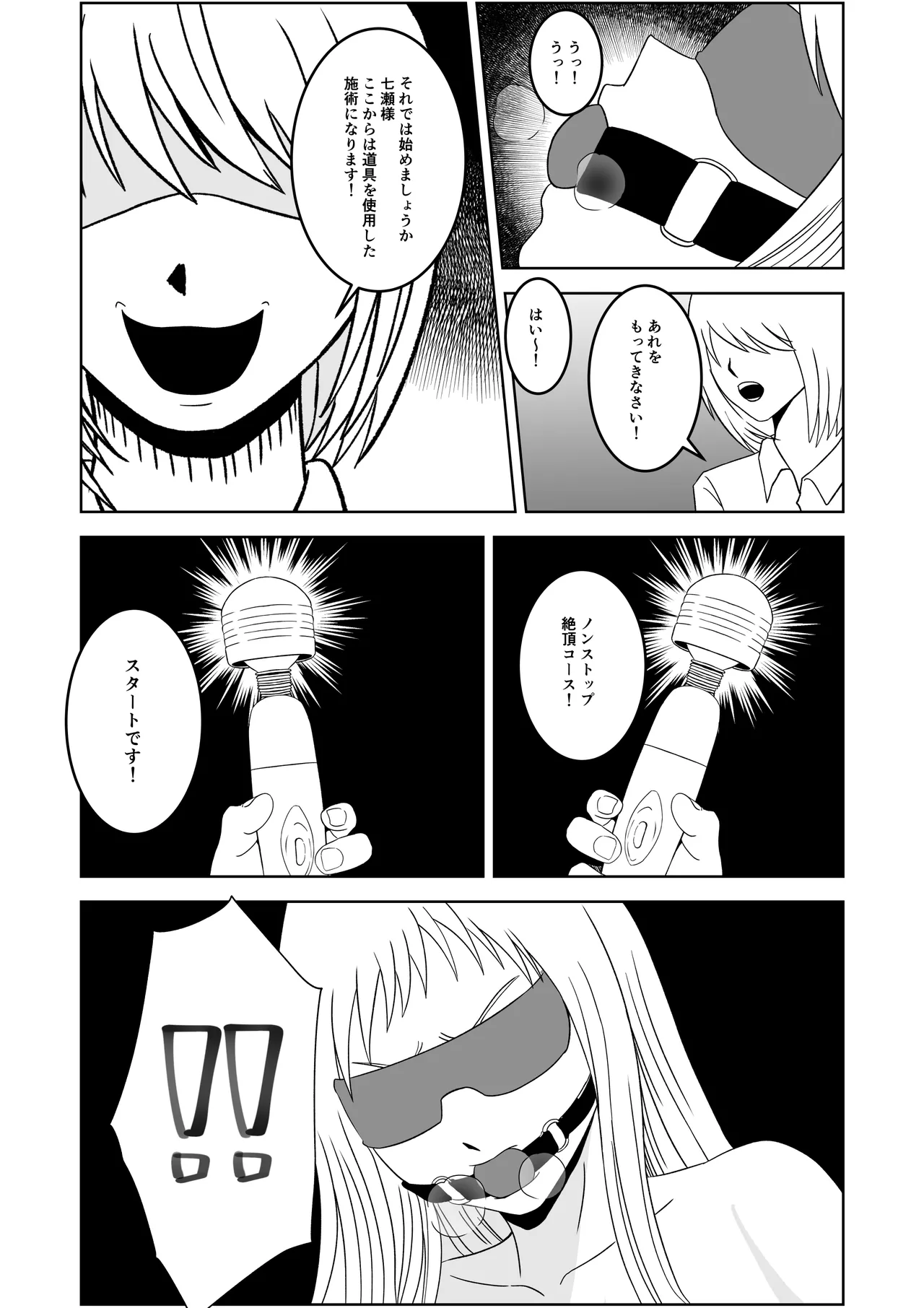 [マンガード] 女探偵 性調教エステ изображение № 19