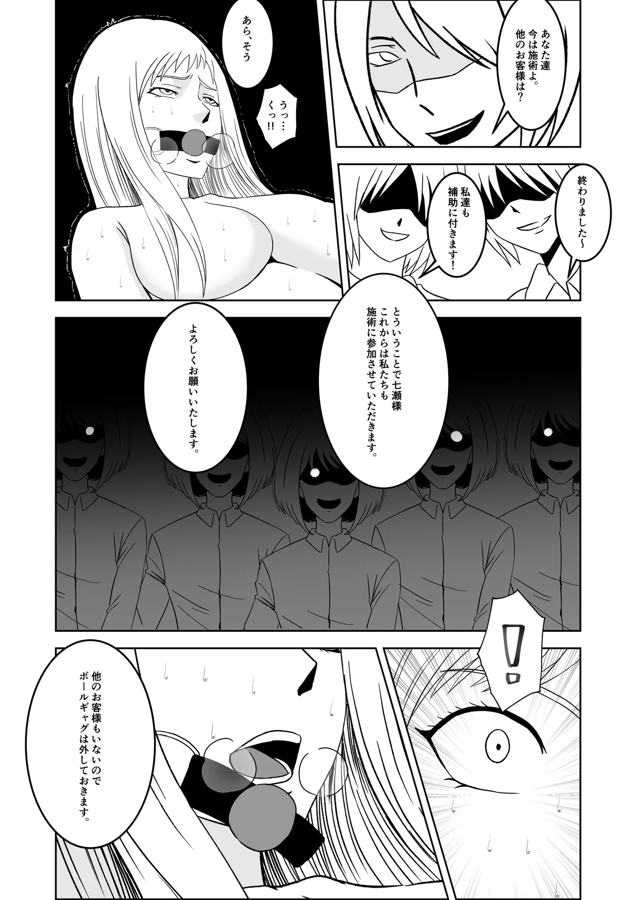 [マンガード] 女探偵 性調教エステ изображение № 33