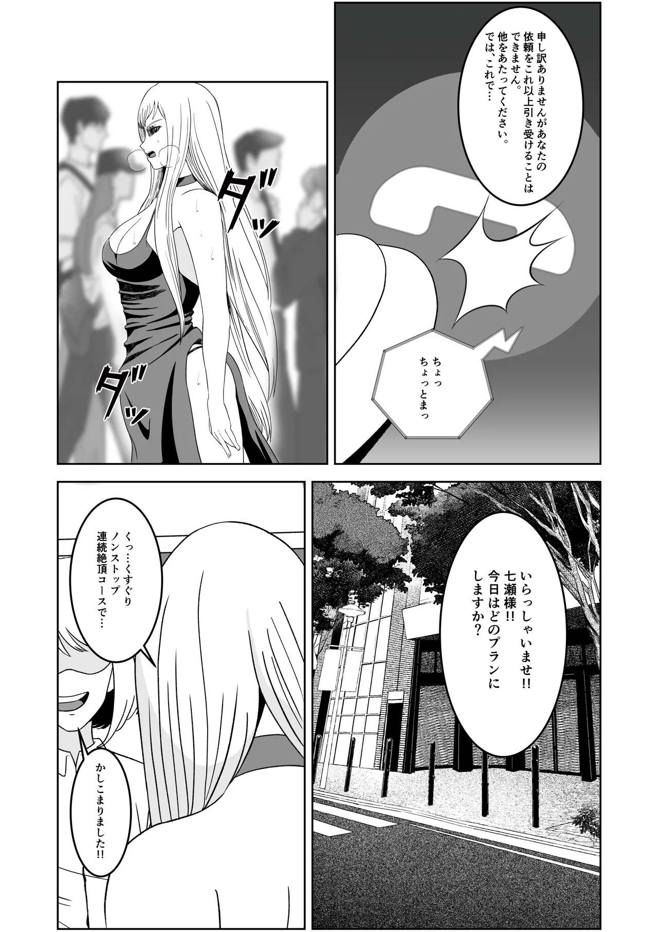 [マンガード] 女探偵 性調教エステ изображение № 51