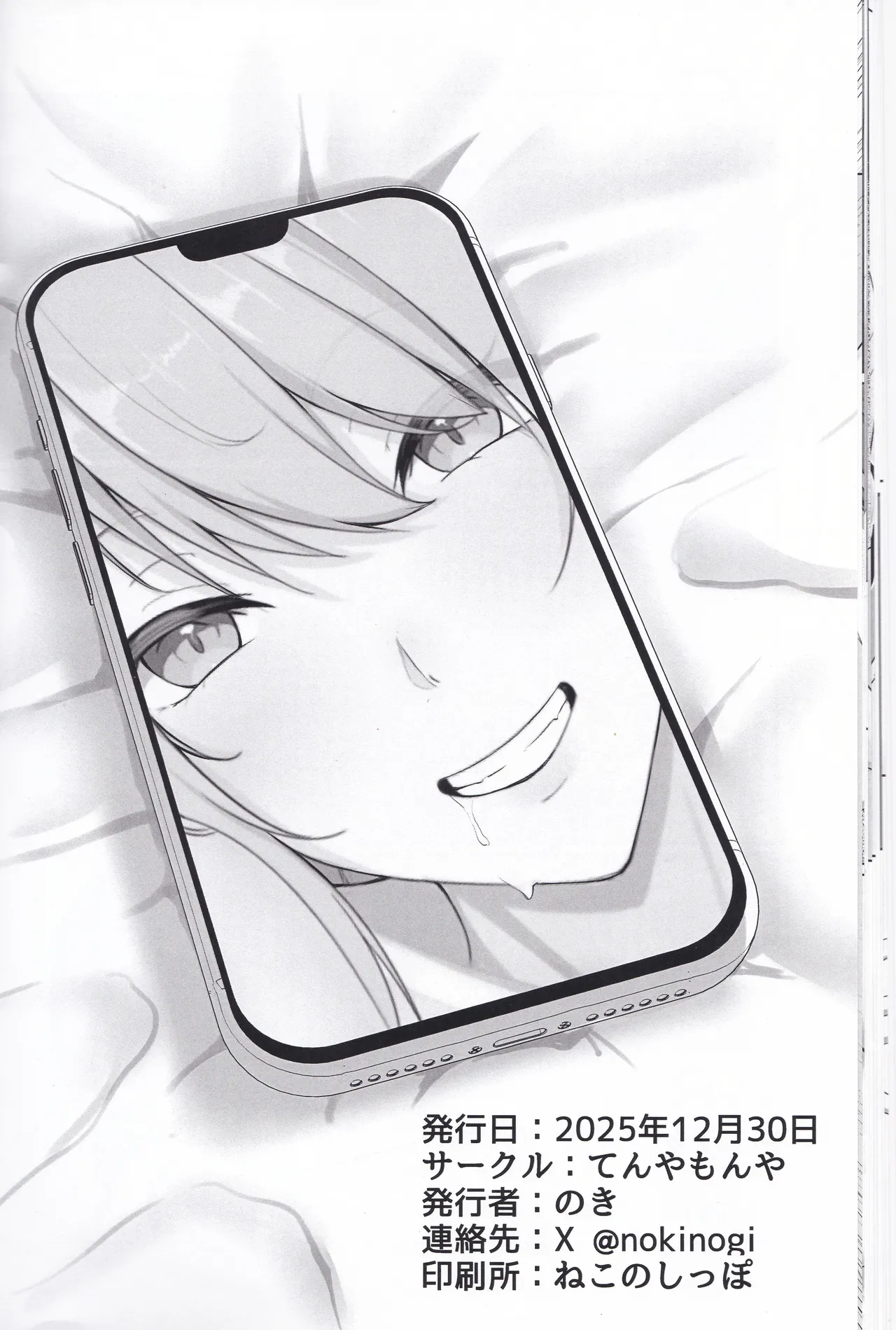 (C107) Kimi no Koto Guriguri~ Guritta~ image number 21