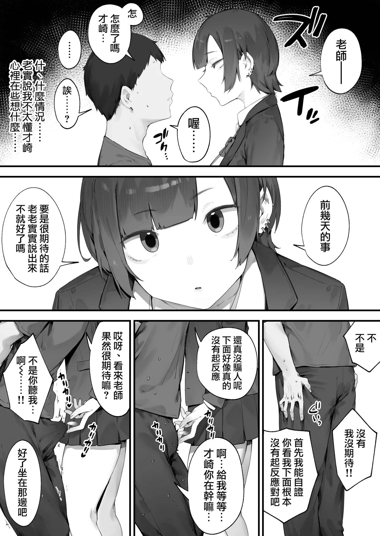 [Nigiri Usagi] Seito ni Juusho ga Baretanda ga Owatta Kamoshiren 1-15 | 住址被學生發現怕是凶多吉少的故事 1-15 [Chinese] [天帝哥個人漢化] изображение № 20