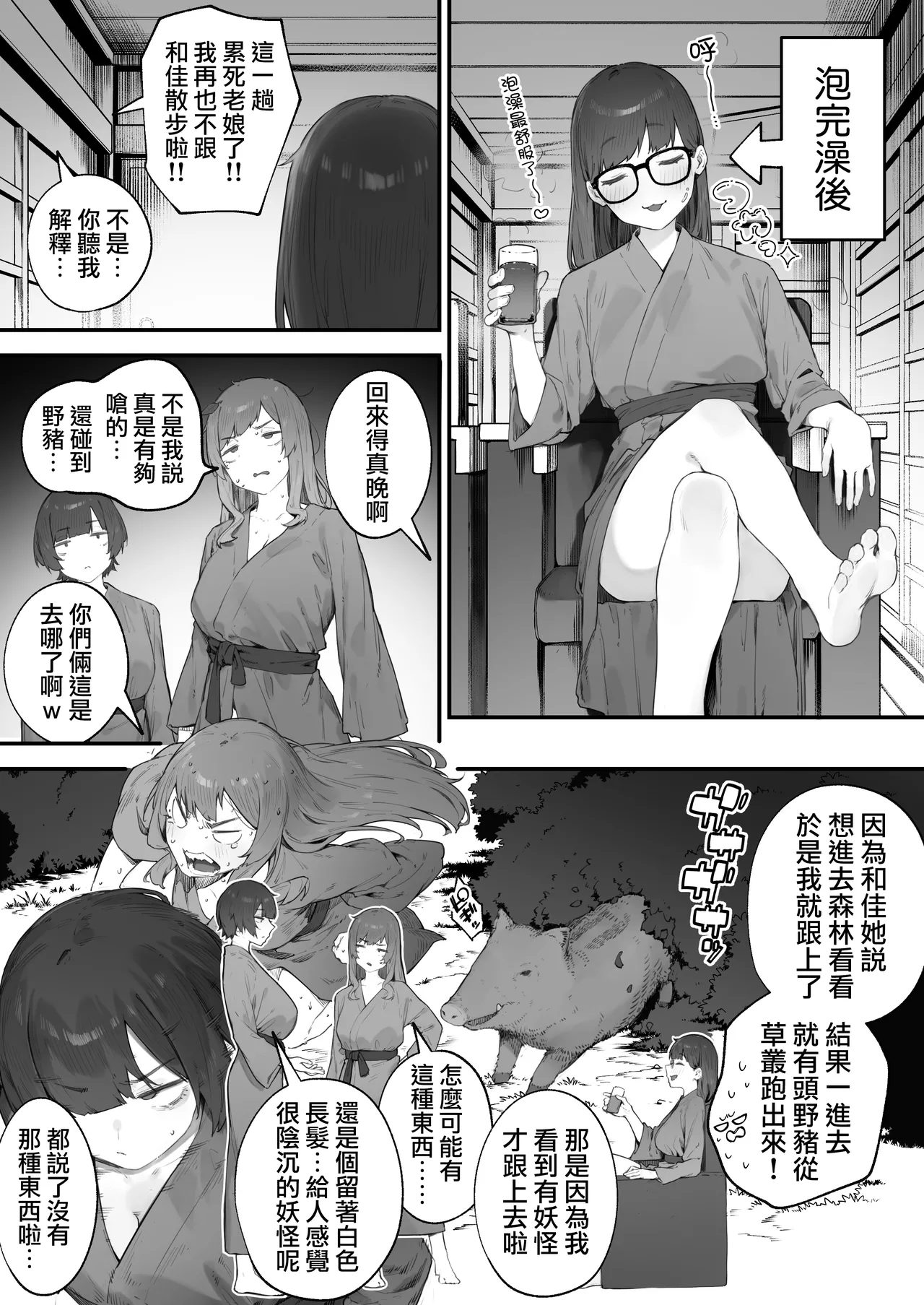 [Nigiri Usagi] Seito ni Juusho ga Baretanda ga Owatta Kamoshiren 1-15 | 住址被學生發現怕是凶多吉少的故事 1-15 [Chinese] [天帝哥個人漢化] изображение № 113