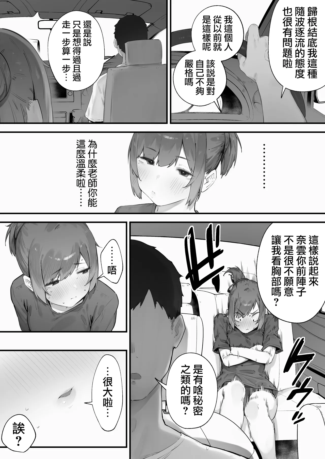 [Nigiri Usagi] Seito ni Juusho ga Baretanda ga Owatta Kamoshiren 1-15 | 住址被學生發現怕是凶多吉少的故事 1-15 [Chinese] [天帝哥個人漢化] изображение № 119