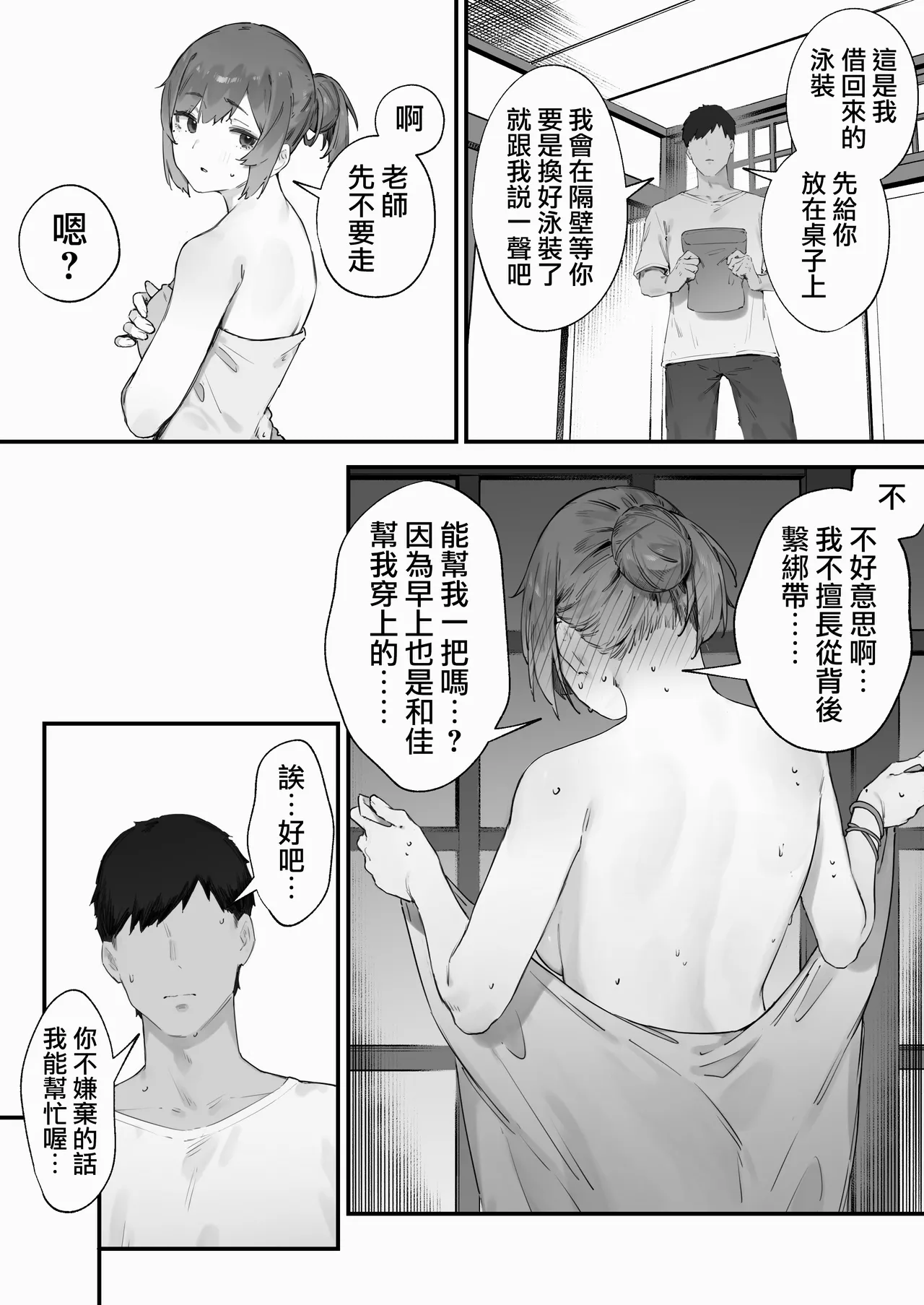 [Nigiri Usagi] Seito ni Juusho ga Baretanda ga Owatta Kamoshiren 1-15 | 住址被學生發現怕是凶多吉少的故事 1-15 [Chinese] [天帝哥個人漢化] изображение № 121