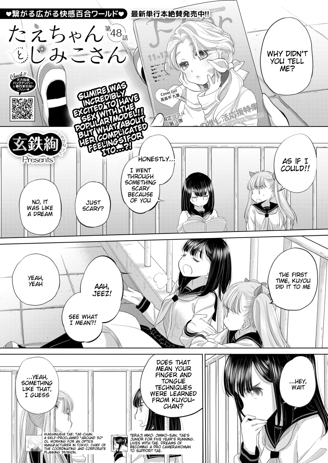 [Kurogane Kenn] Tae-chan to Jimiko-san | Tae-chan and Jimiko-san Ch. 48 (COMIC HOTMILK 2025-11) [English] [Digital] изображение № 1