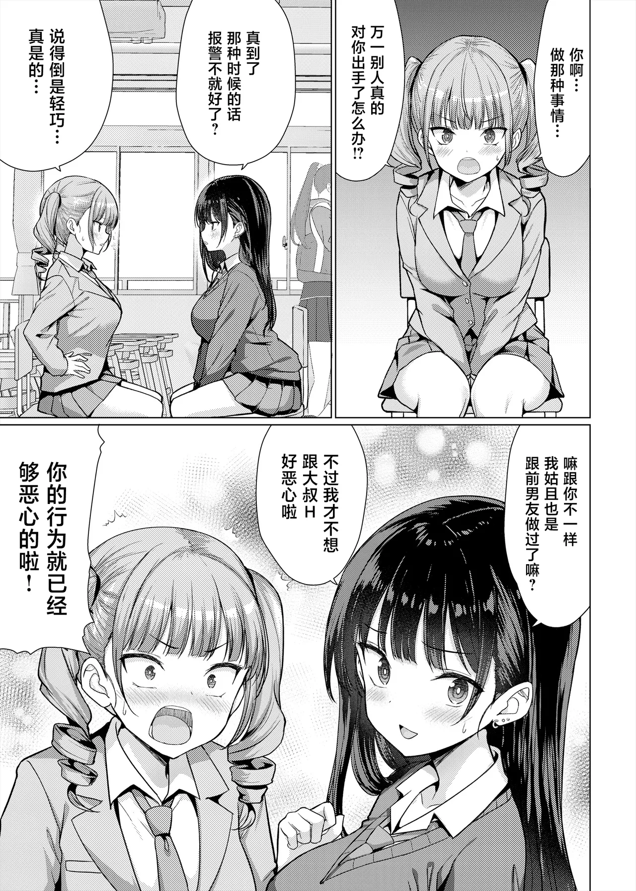 [An-Arc XXX (Hamo)] Gokuaku Kyoushi wa Oshiego ni Nakadashi Suru [Chinese] [Digital] 11eme image