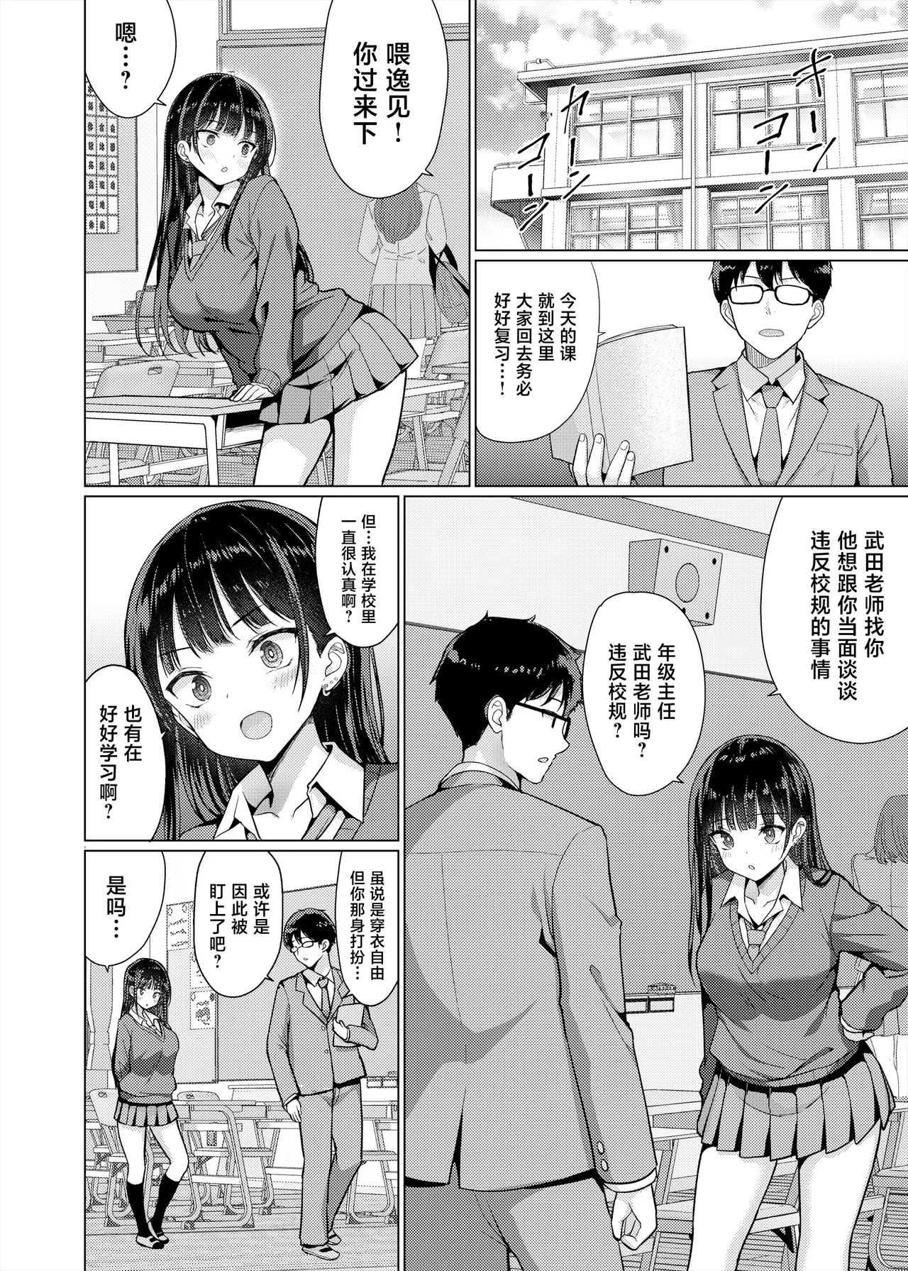 [An-Arc XXX (Hamo)] Gokuaku Kyoushi wa Oshiego ni Nakadashi Suru [Chinese] [Digital] 12eme image