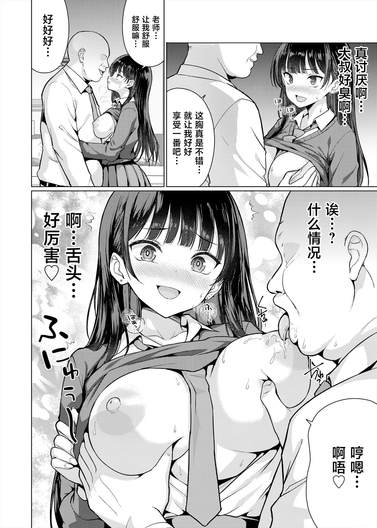 [An-Arc XXX (Hamo)] Gokuaku Kyoushi wa Oshiego ni Nakadashi Suru [Chinese] [Digital] 18eme image