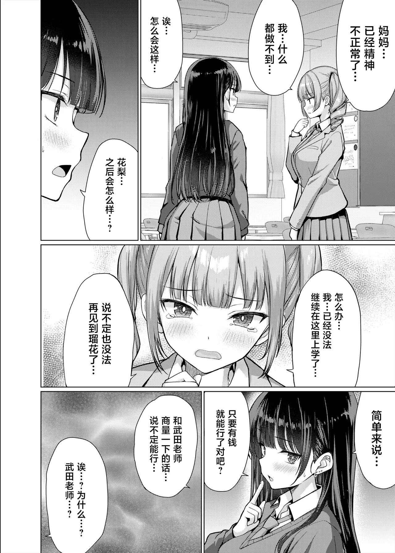 [An-Arc XXX (Hamo)] Gokuaku Kyoushi wa Oshiego ni Nakadashi Suru [Chinese] [Digital] 46eme image