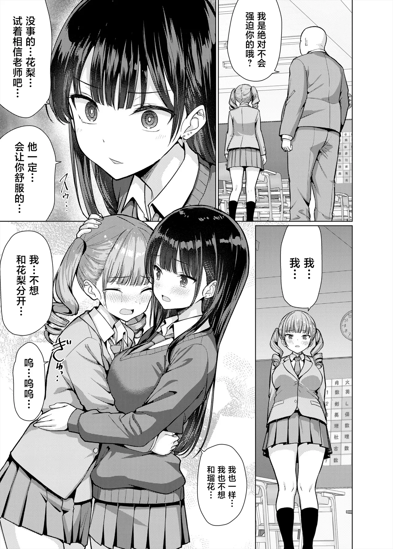 [An-Arc XXX (Hamo)] Gokuaku Kyoushi wa Oshiego ni Nakadashi Suru [Chinese] [Digital] 49eme image