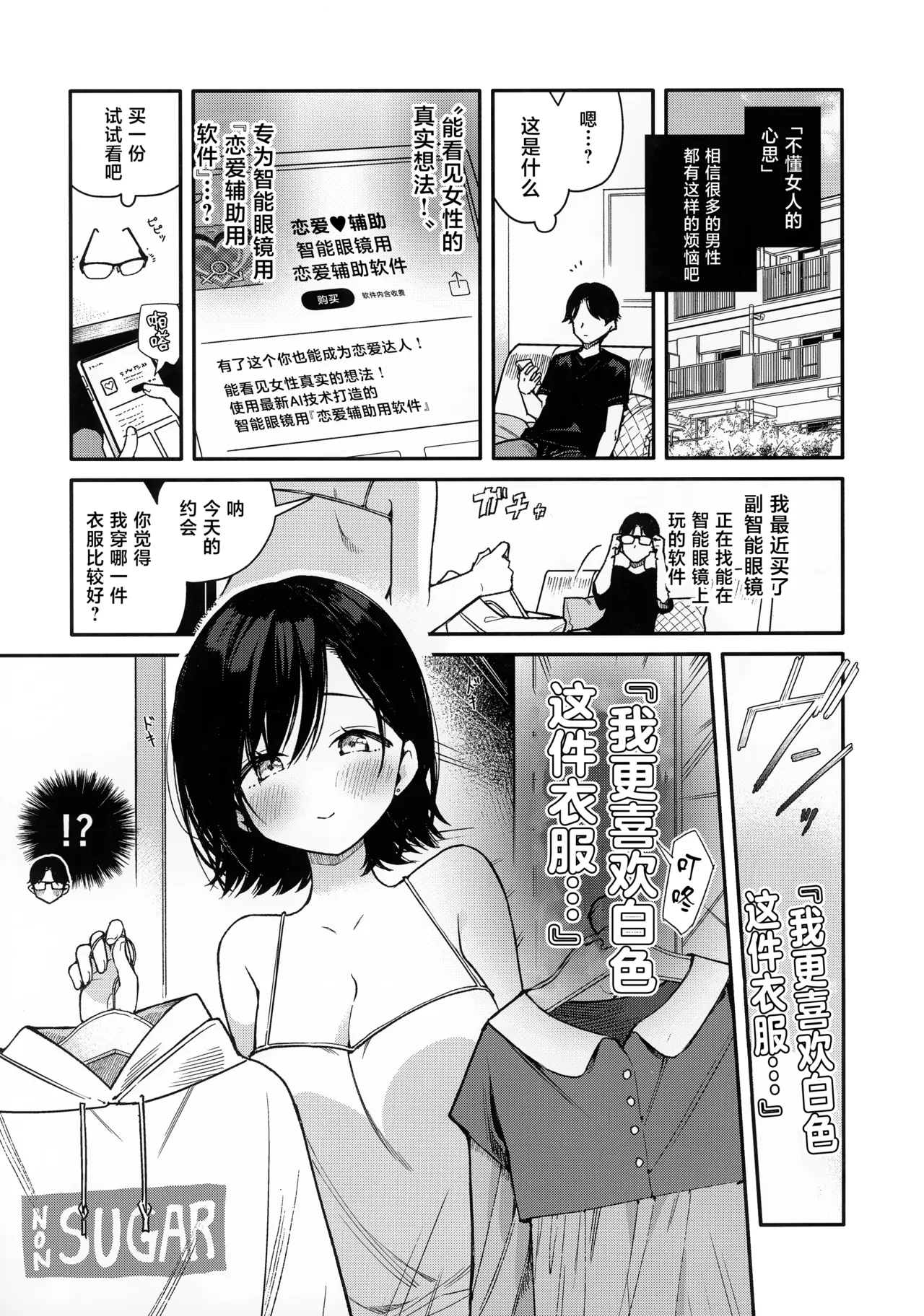 (C107) [Mutou Koucha] Smart Glasses no Love Assist App o Tsukatte Zecchou Count Ecchi [Chinese] 2eme image