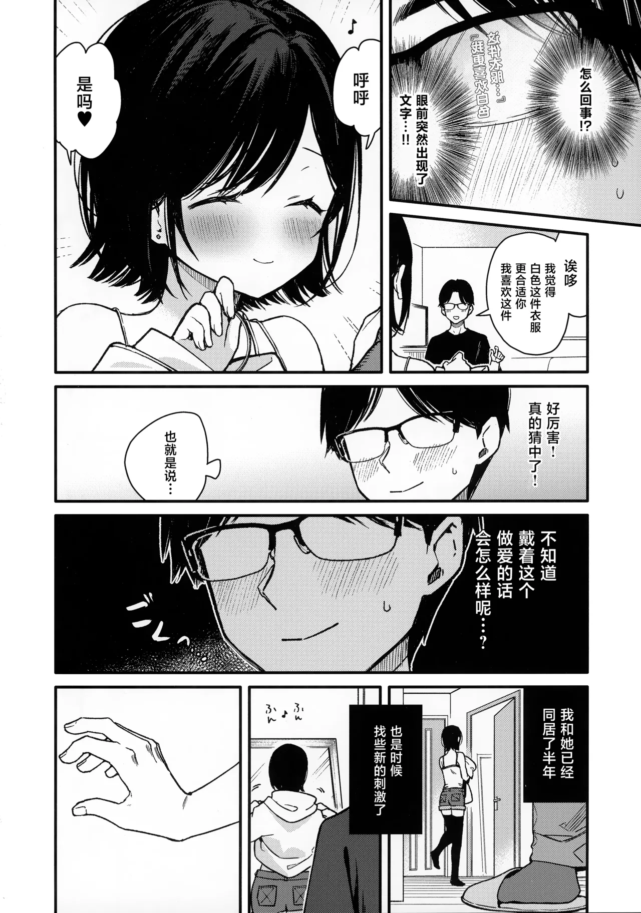 (C107) [Mutou Koucha] Smart Glasses no Love Assist App o Tsukatte Zecchou Count Ecchi [Chinese] 3eme image