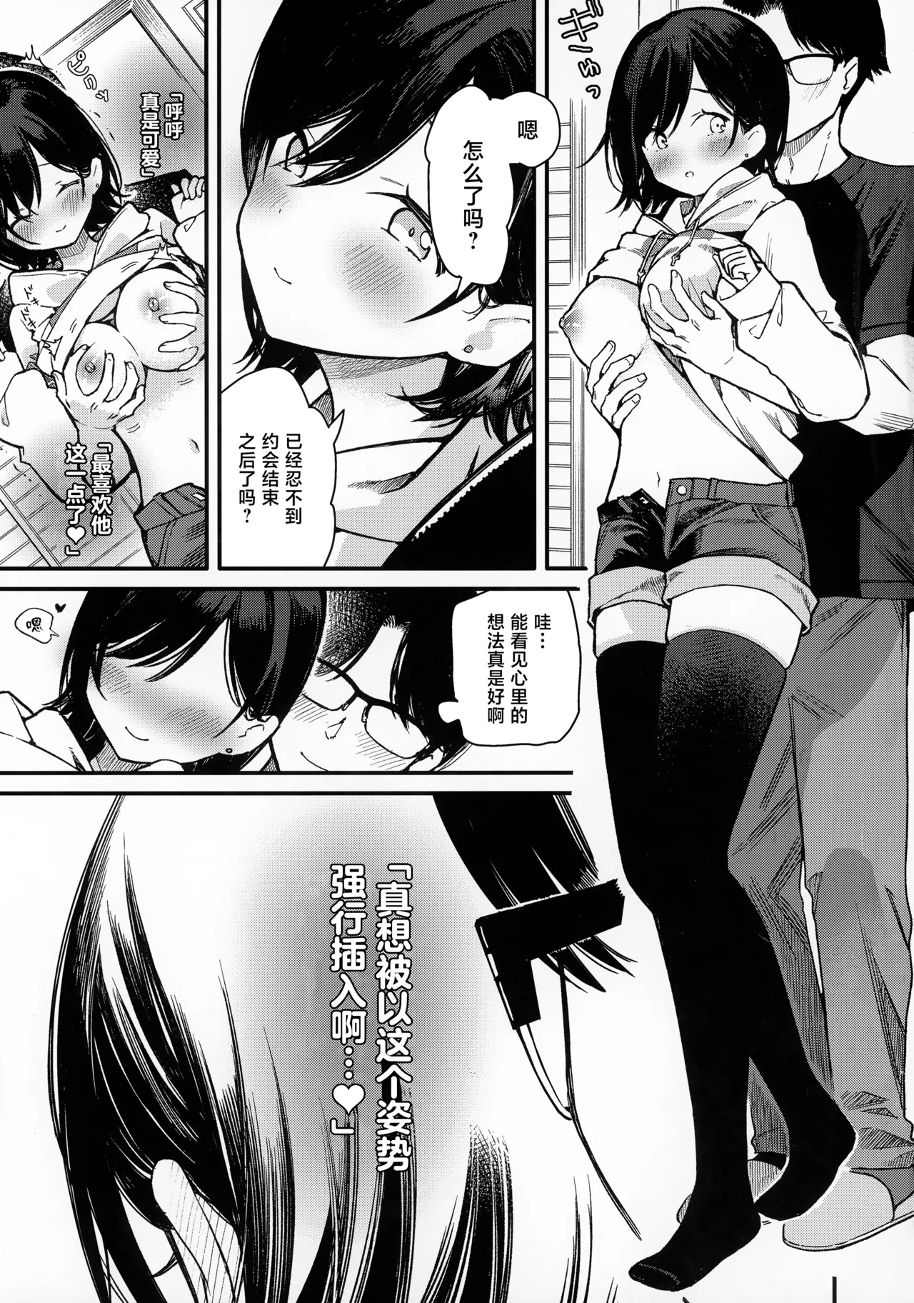 (C107) [Mutou Koucha] Smart Glasses no Love Assist App o Tsukatte Zecchou Count Ecchi [Chinese] 4eme image