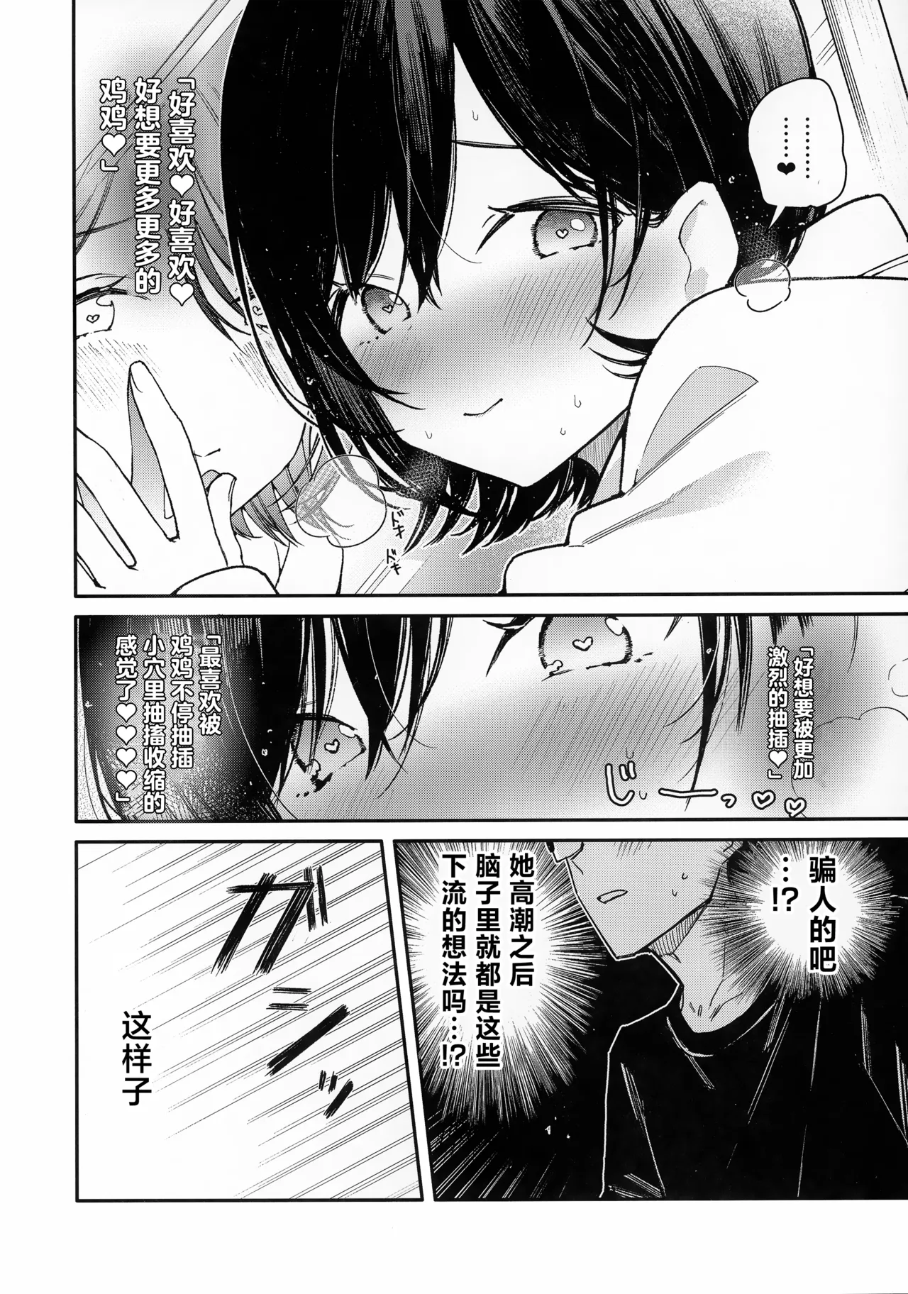 (C107) [Mutou Koucha] Smart Glasses no Love Assist App o Tsukatte Zecchou Count Ecchi [Chinese] 11eme image