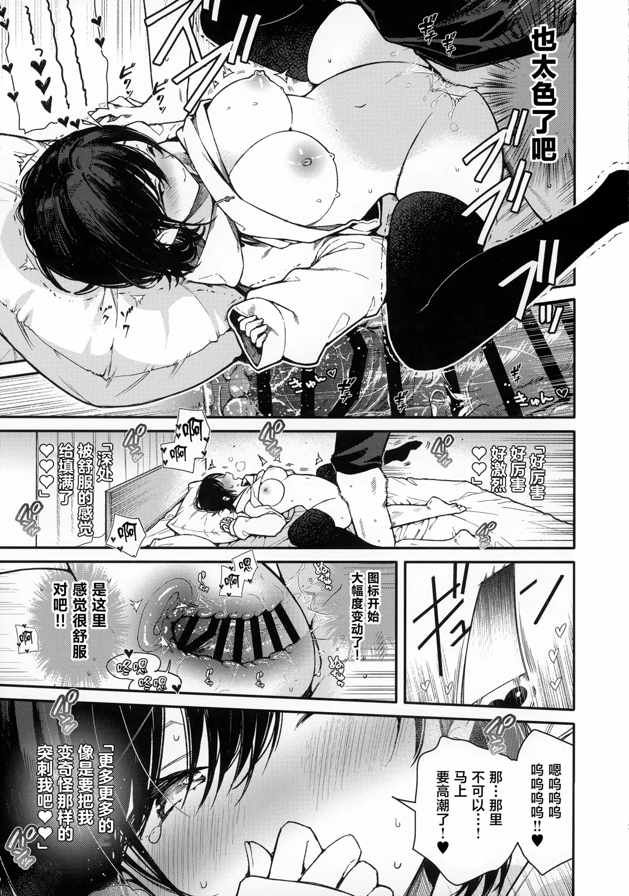 (C107) [Mutou Koucha] Smart Glasses no Love Assist App o Tsukatte Zecchou Count Ecchi [Chinese] 12eme image