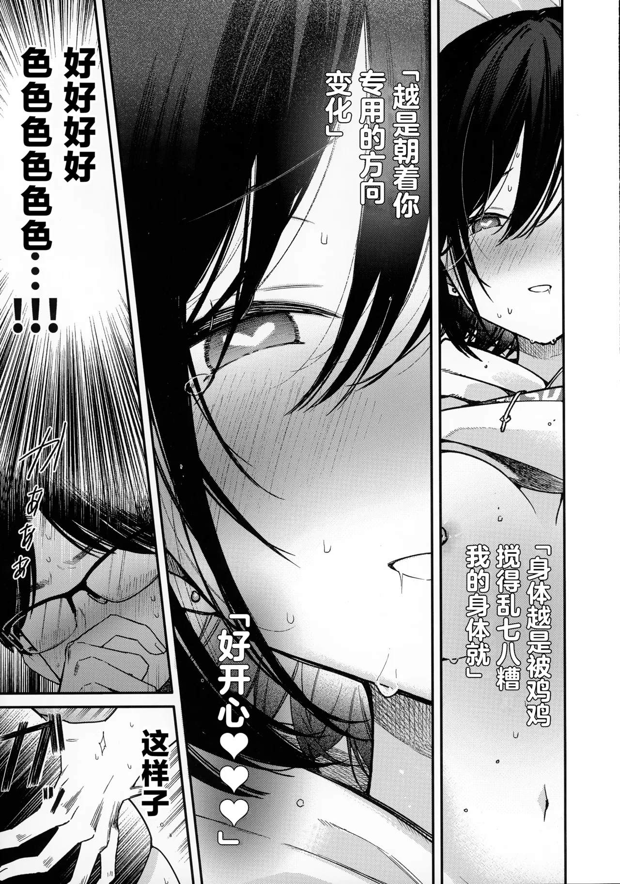 (C107) [Mutou Koucha] Smart Glasses no Love Assist App o Tsukatte Zecchou Count Ecchi [Chinese] 19eme image