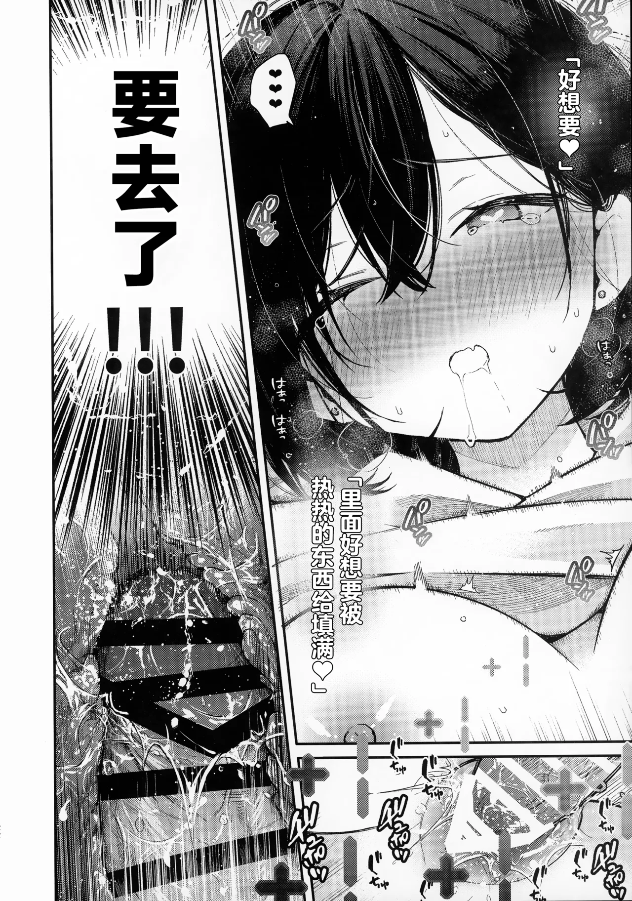 (C107) [Mutou Koucha] Smart Glasses no Love Assist App o Tsukatte Zecchou Count Ecchi [Chinese] 21eme image