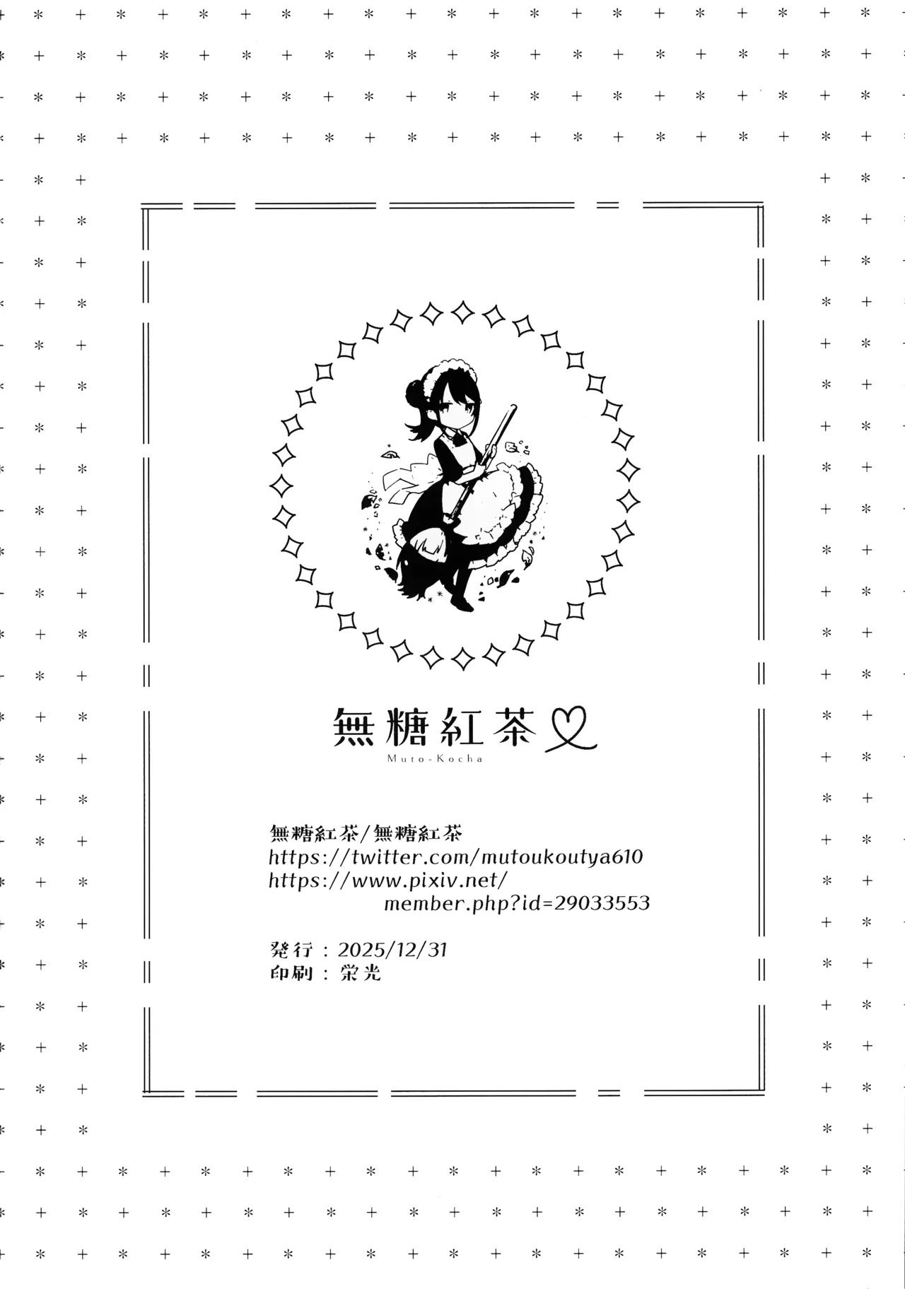 (C107) [Mutou Koucha] Smart Glasses no Love Assist App o Tsukatte Zecchou Count Ecchi [Chinese] 25eme image