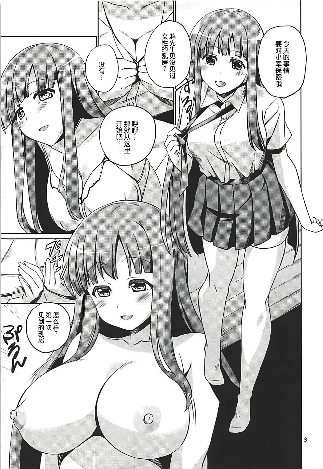 (COMIC1☆12) [MakePriority (Lolie)] Fuuko Shishou to Direct Link Shite Burst Suru Hon (Accel World) [Chinese] [B_Meow个人汉化] 图片编号 5