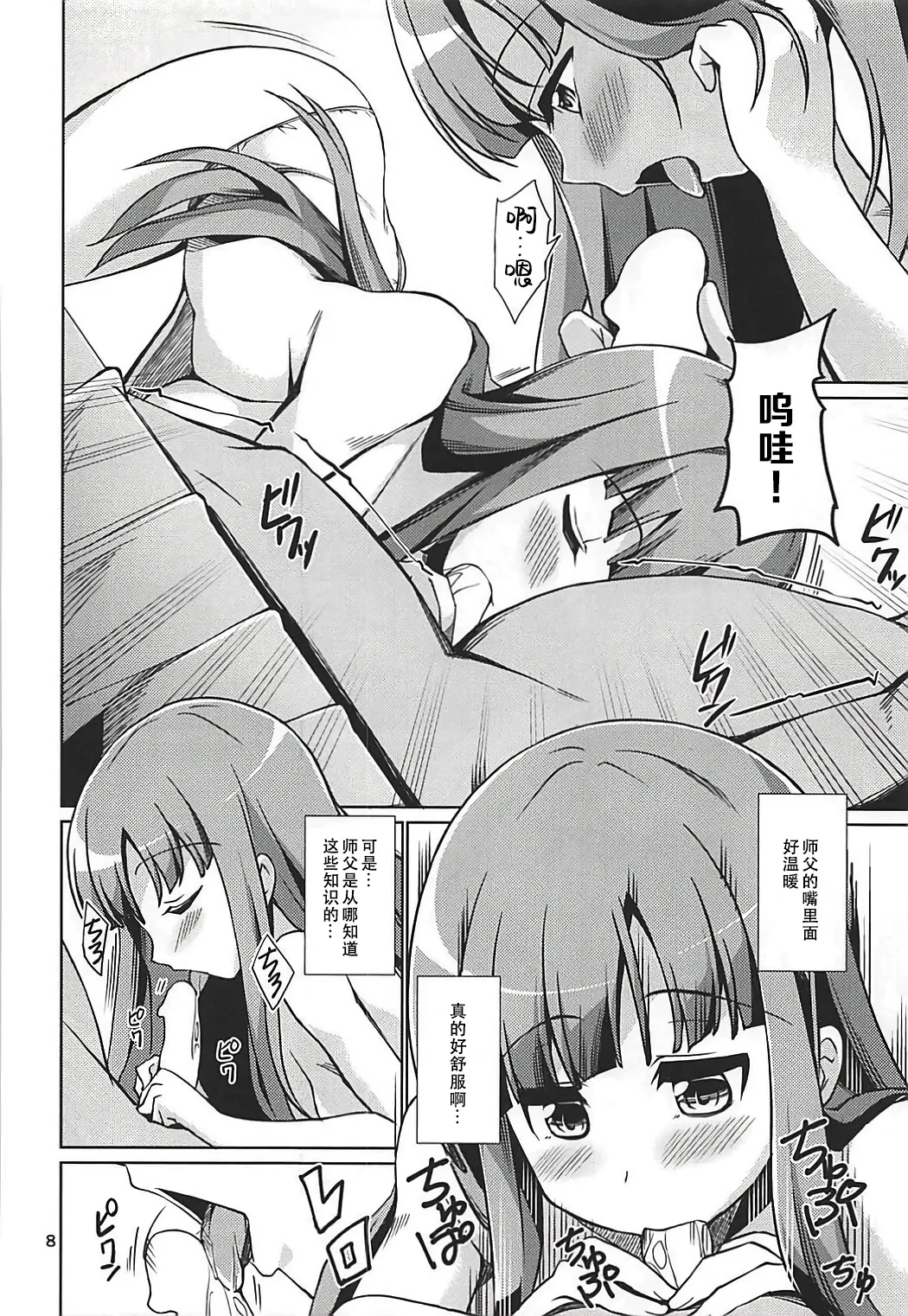 (COMIC1☆12) [MakePriority (Lolie)] Fuuko Shishou to Direct Link Shite Burst Suru Hon (Accel World) [Chinese] [B_Meow个人汉化] 图片编号 10