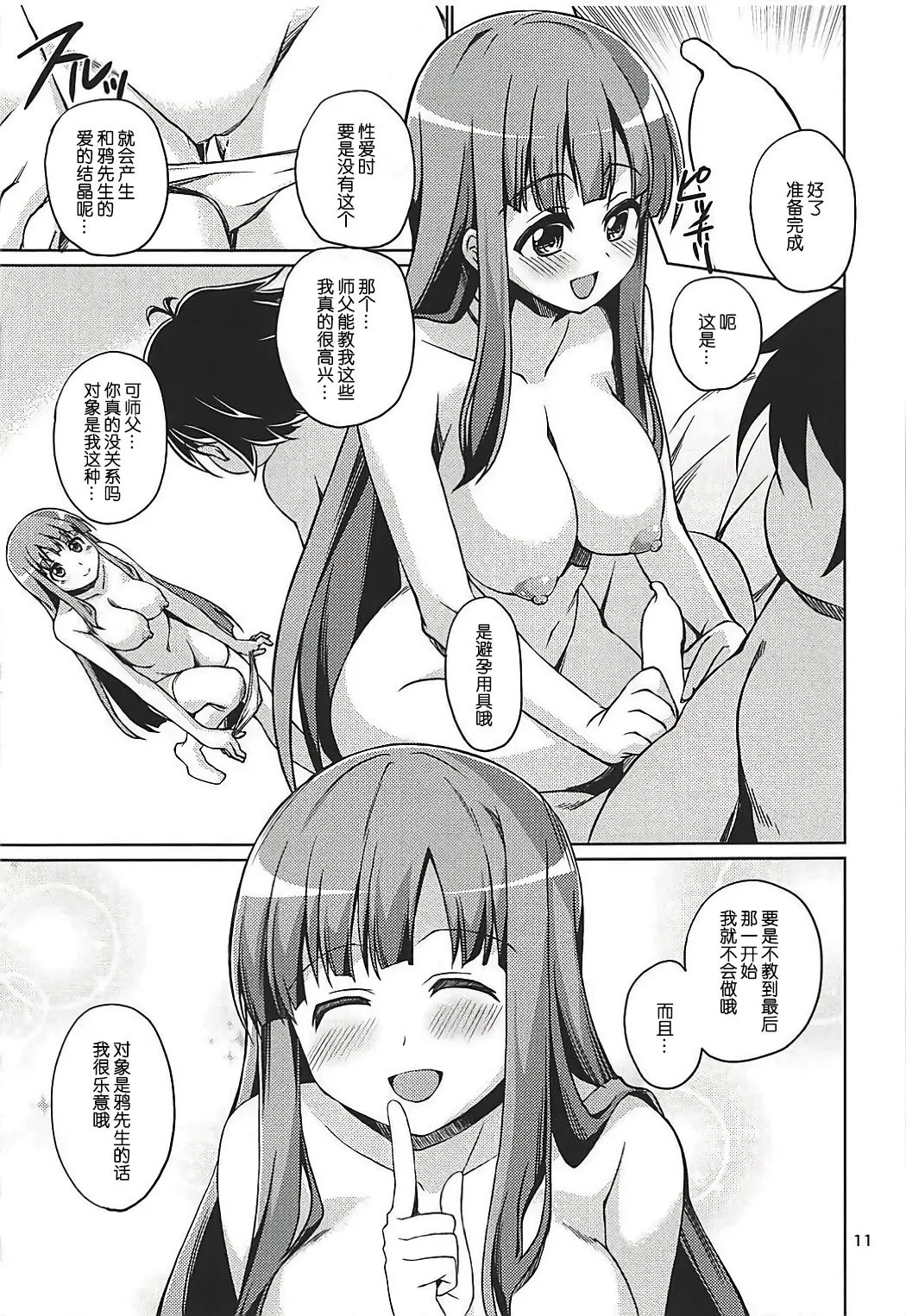 (COMIC1☆12) [MakePriority (Lolie)] Fuuko Shishou to Direct Link Shite Burst Suru Hon (Accel World) [Chinese] [B_Meow个人汉化] 图片编号 13