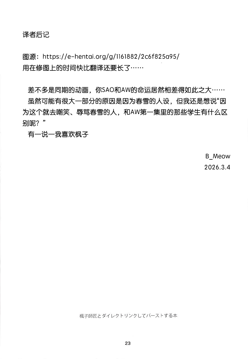 (COMIC1☆12) [MakePriority (Lolie)] Fuuko Shishou to Direct Link Shite Burst Suru Hon (Accel World) [Chinese] [B_Meow个人汉化] 图片编号 25