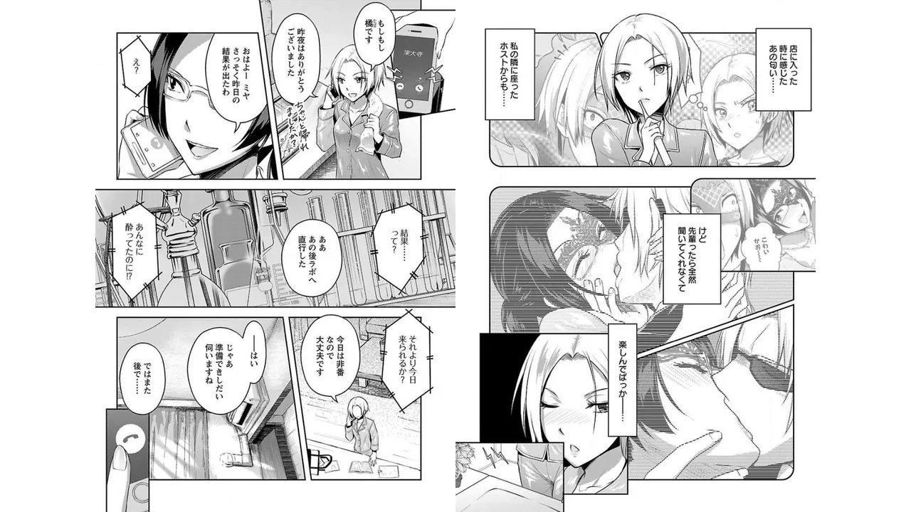 [稲光伸二×或十せねか] 性食鬼 Aliens Meet Girls 第02巻 [Watermarked] изображение № 5