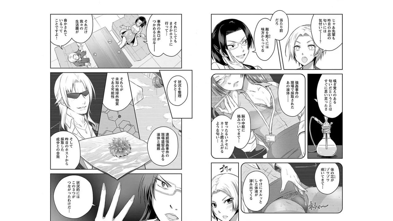 [稲光伸二×或十せねか] 性食鬼 Aliens Meet Girls 第02巻 [Watermarked] изображение № 8