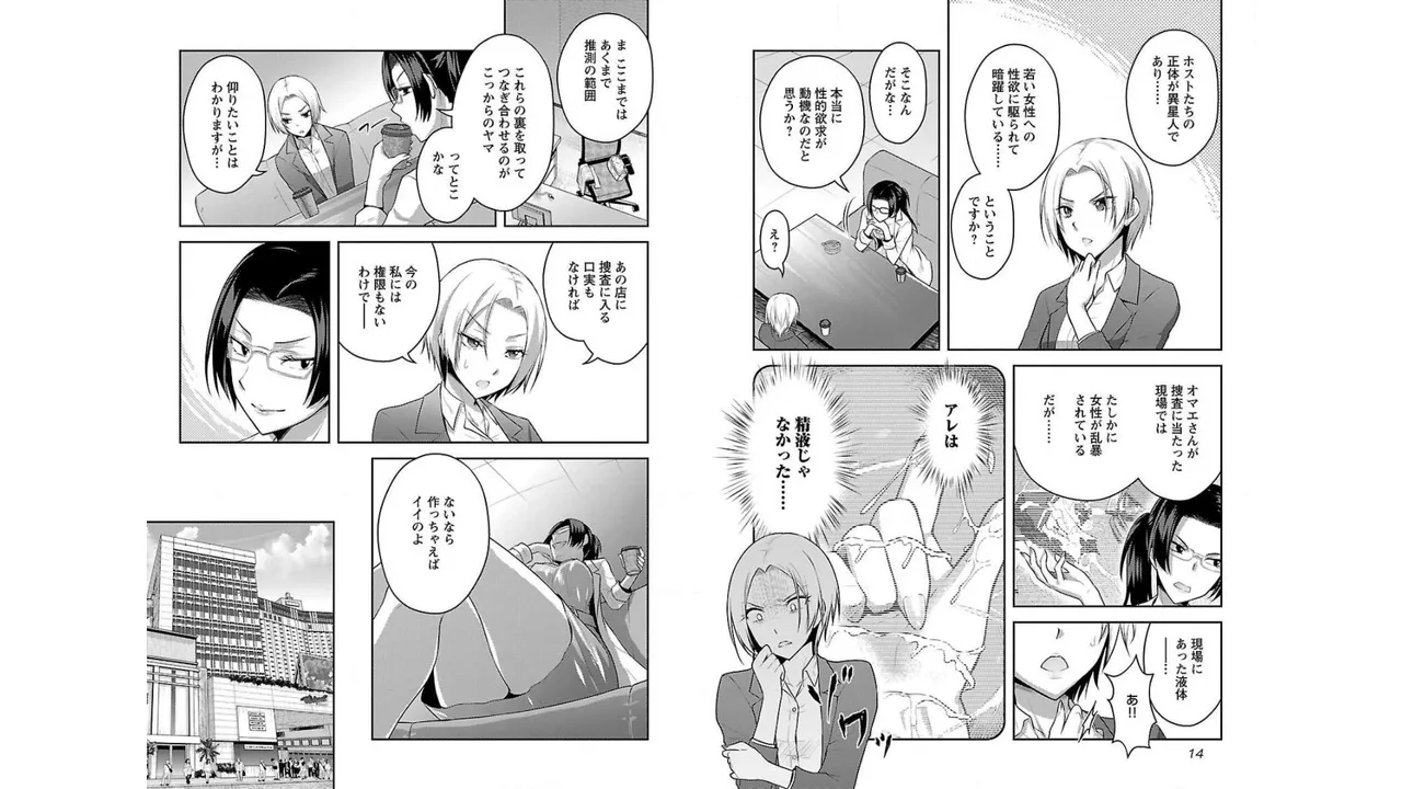 [稲光伸二×或十せねか] 性食鬼 Aliens Meet Girls 第02巻 [Watermarked] изображение № 9