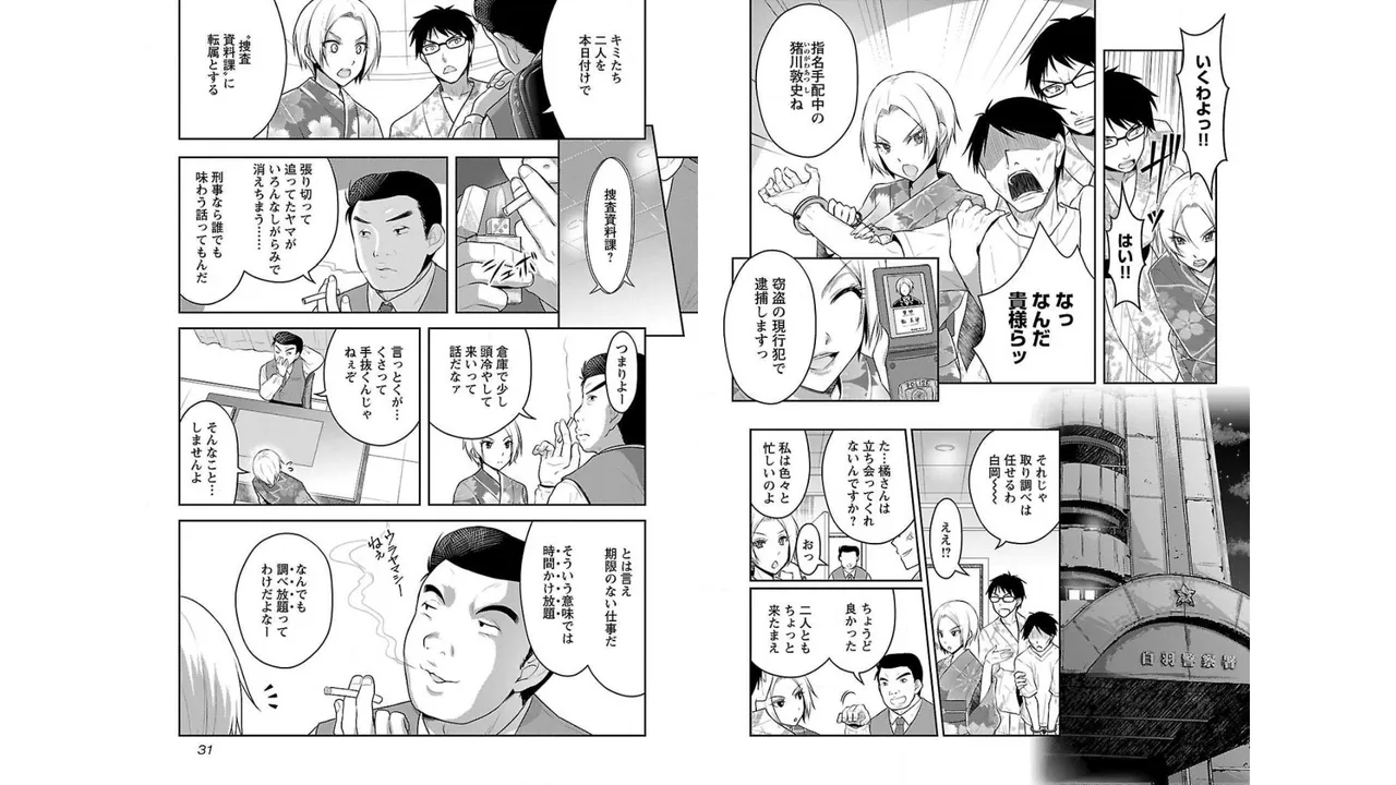 [稲光伸二×或十せねか] 性食鬼 Aliens Meet Girls 第02巻 [Watermarked] изображение № 17