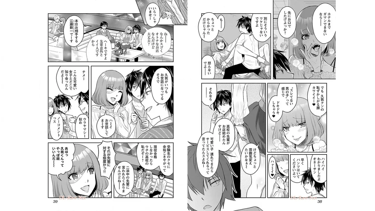 [稲光伸二×或十せねか] 性食鬼 Aliens Meet Girls 第02巻 [Watermarked] изображение № 21