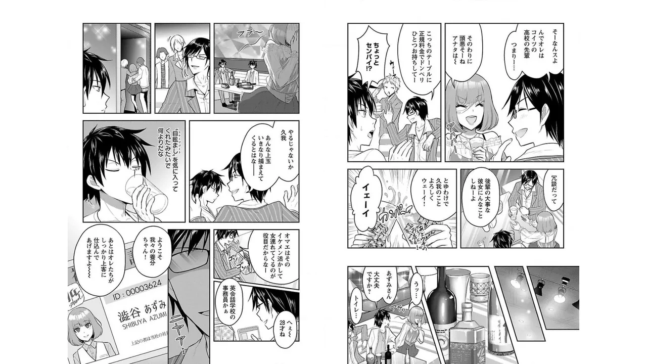 [稲光伸二×或十せねか] 性食鬼 Aliens Meet Girls 第02巻 [Watermarked] изображение № 22