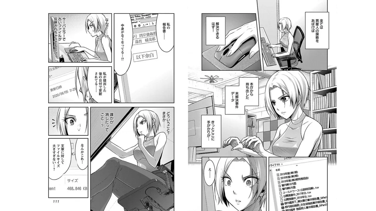 [稲光伸二×或十せねか] 性食鬼 Aliens Meet Girls 第02巻 [Watermarked] изображение № 57