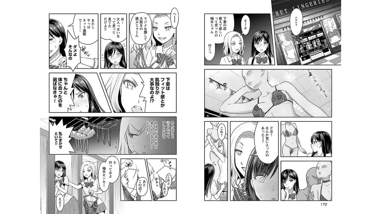 [稲光伸二×或十せねか] 性食鬼 Aliens Meet Girls 第02巻 [Watermarked] изображение № 88