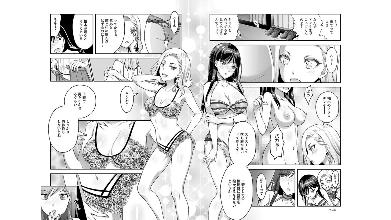 [稲光伸二×或十せねか] 性食鬼 Aliens Meet Girls 第02巻 [Watermarked] изображение № 89