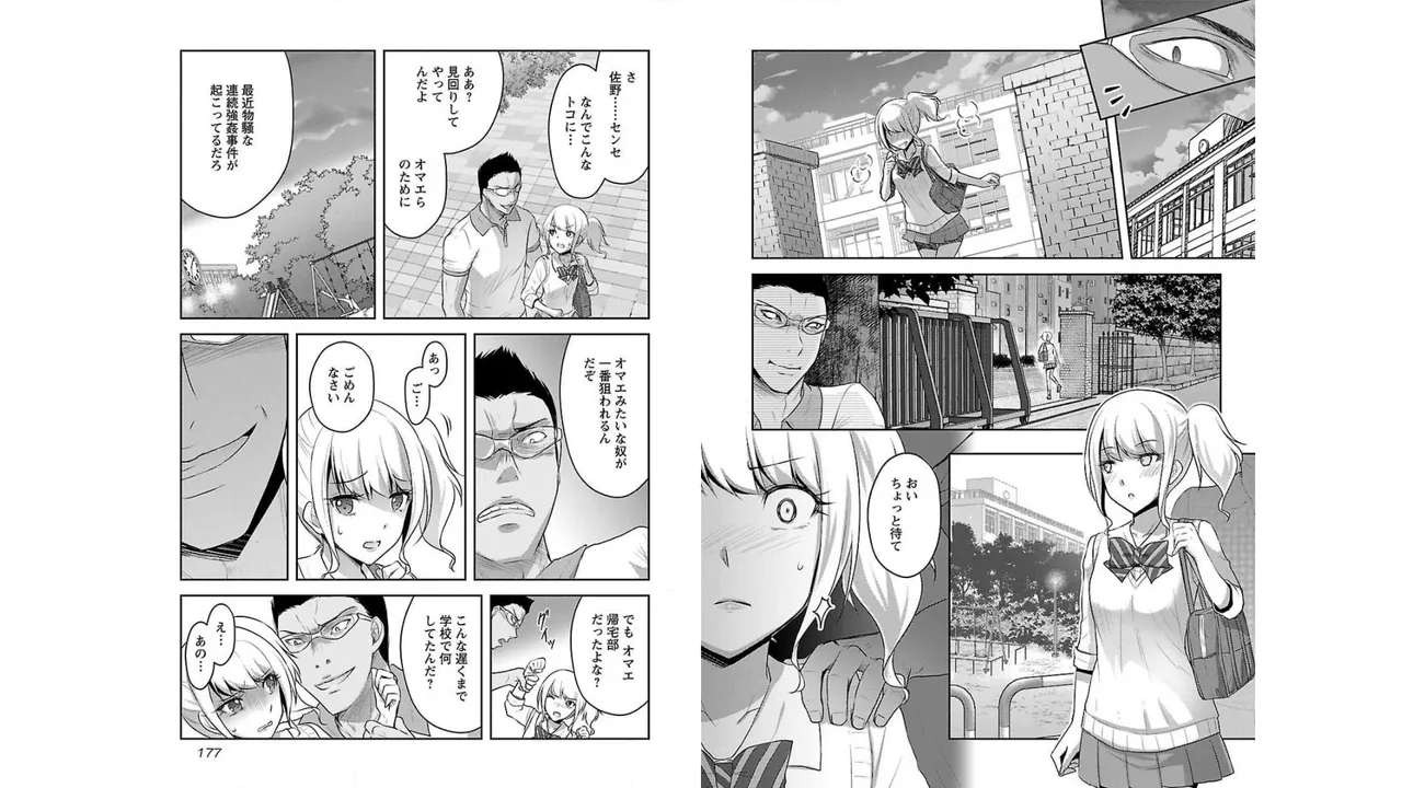 [稲光伸二×或十せねか] 性食鬼 Aliens Meet Girls 第02巻 [Watermarked] изображение № 90