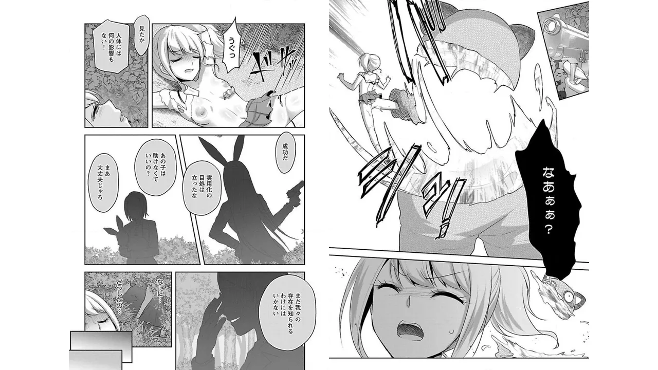 [稲光伸二×或十せねか] 性食鬼 Aliens Meet Girls 第02巻 [Watermarked] изображение № 93