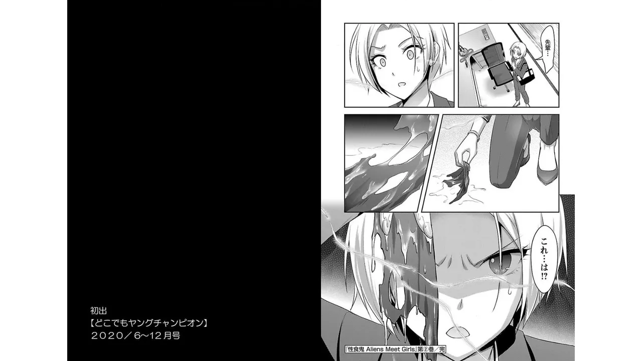 [稲光伸二×或十せねか] 性食鬼 Aliens Meet Girls 第02巻 [Watermarked] изображение № 97