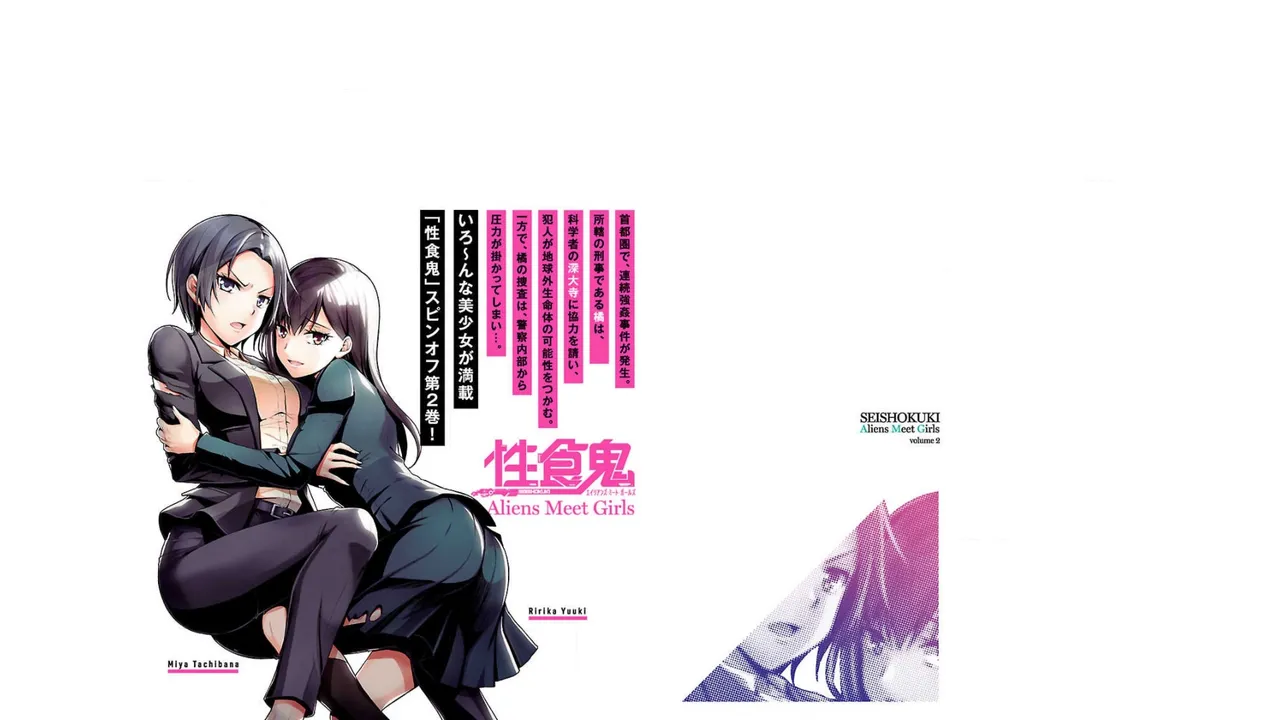 [稲光伸二×或十せねか] 性食鬼 Aliens Meet Girls 第02巻 [Watermarked] изображение № 98