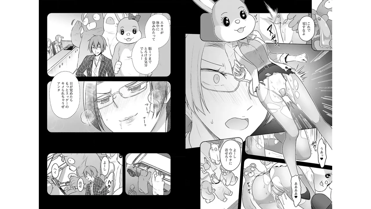 [稲光伸二×或十せねか] 性食鬼 Aliens Meet Girls 第03巻 [Watermarked] изображение № 8